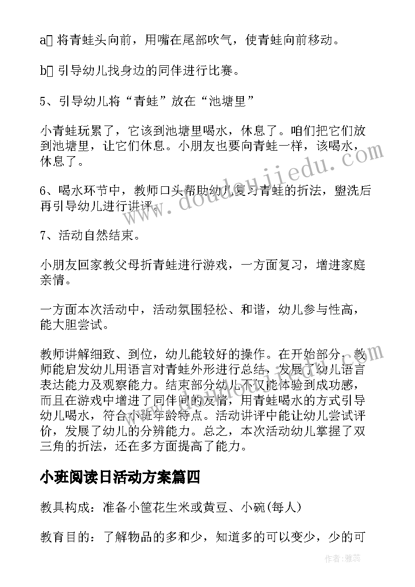 小班阅读日活动方案(精选7篇)