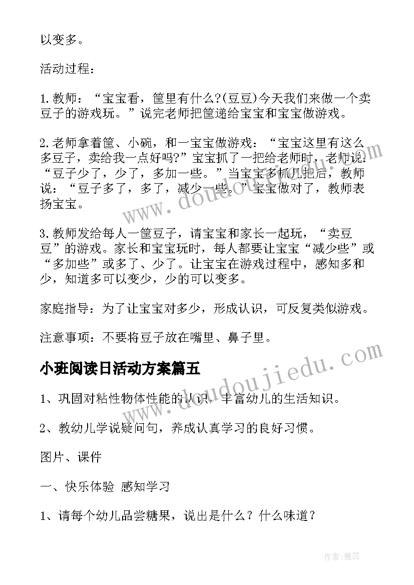 小班阅读日活动方案(精选7篇)