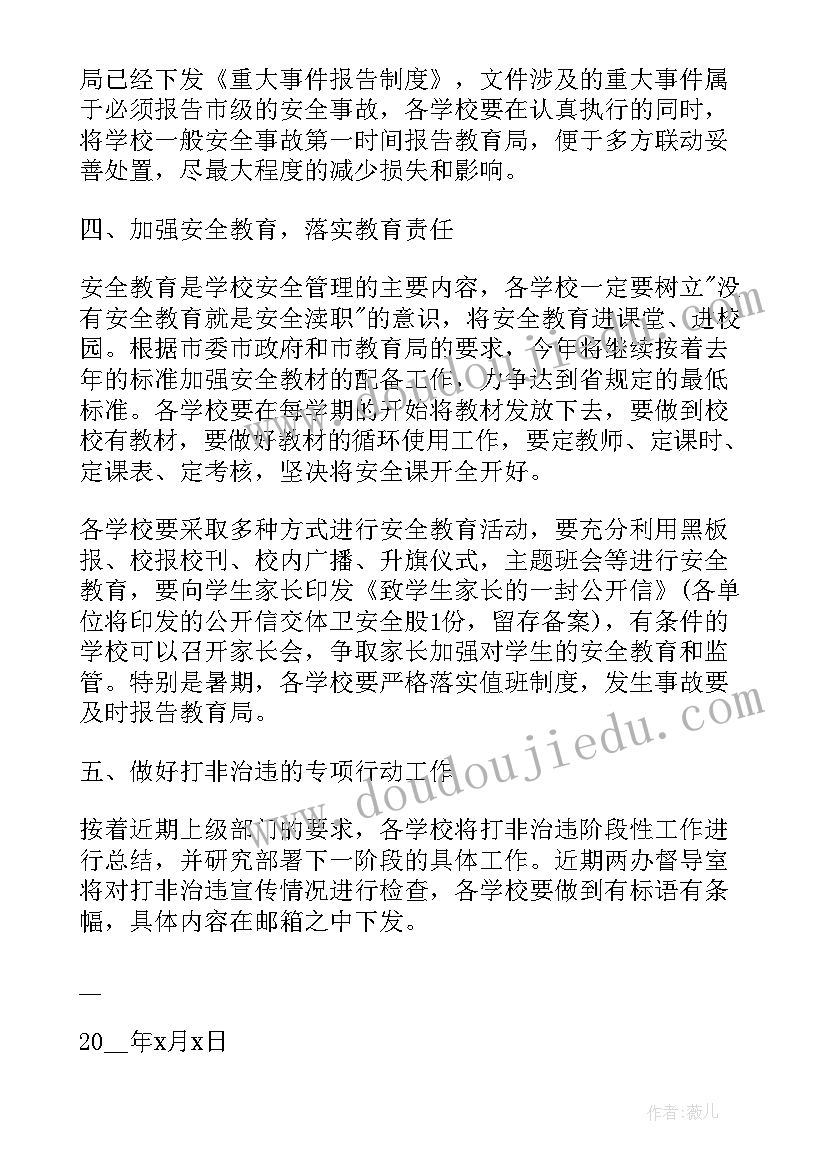 最新会议通知如何写(汇总10篇)