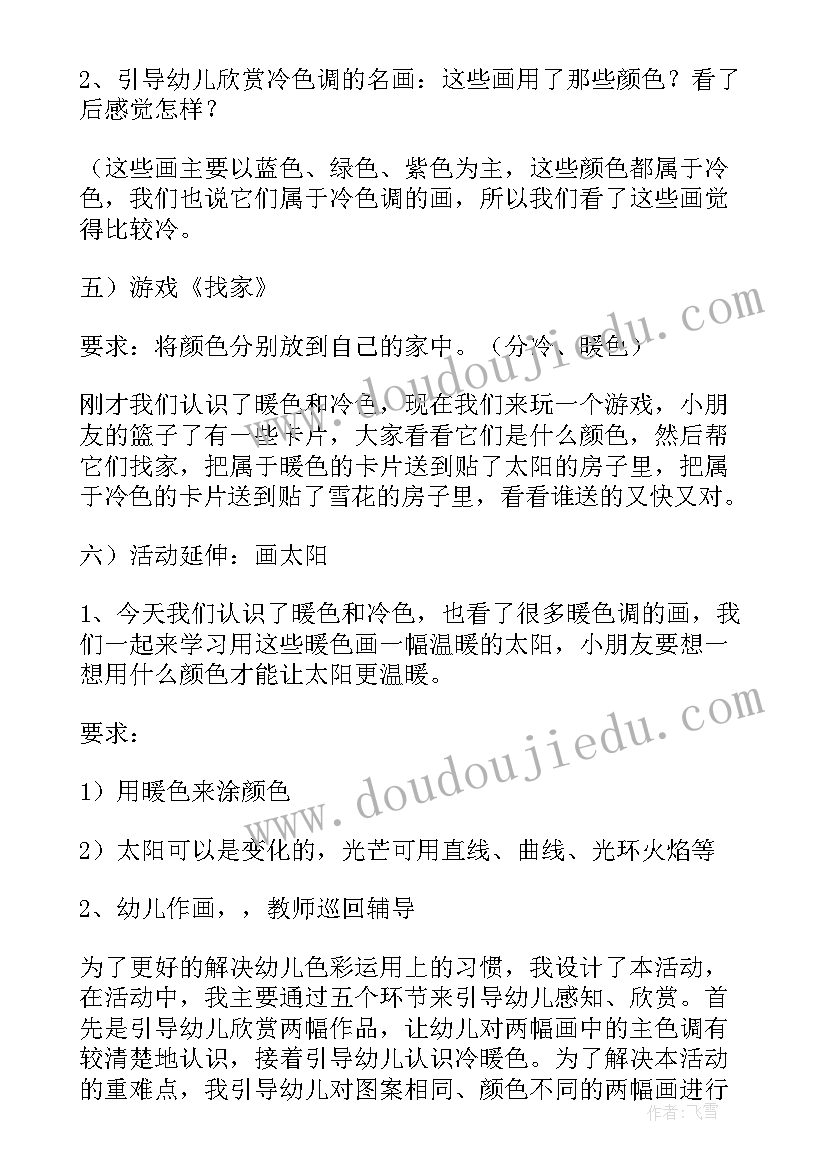 美术大嘴怪教学反思(优质6篇)