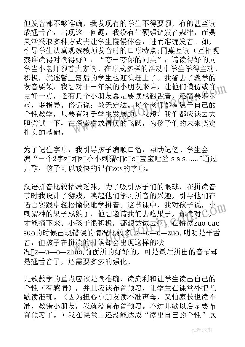 拼音输入法教学反思总结 拼音教学反思(优质7篇)