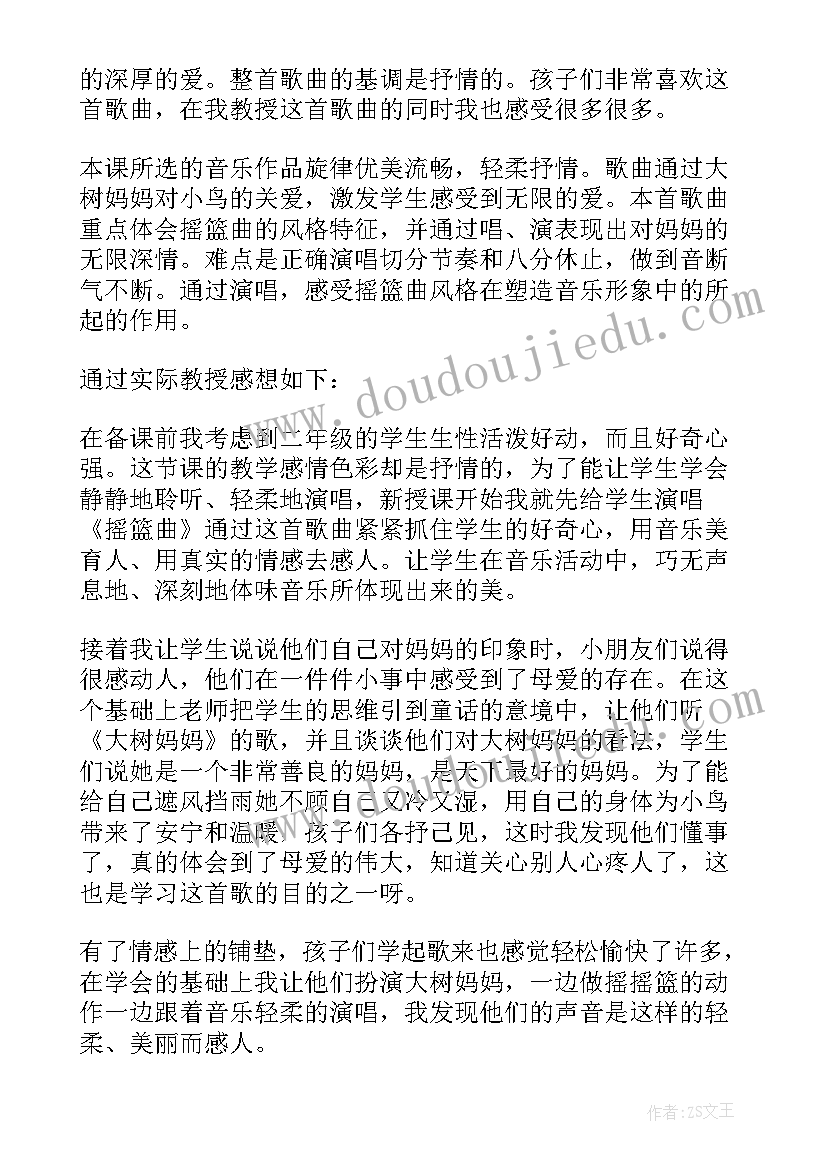 最新大树妈妈唱歌教学反思与评价(优秀5篇)