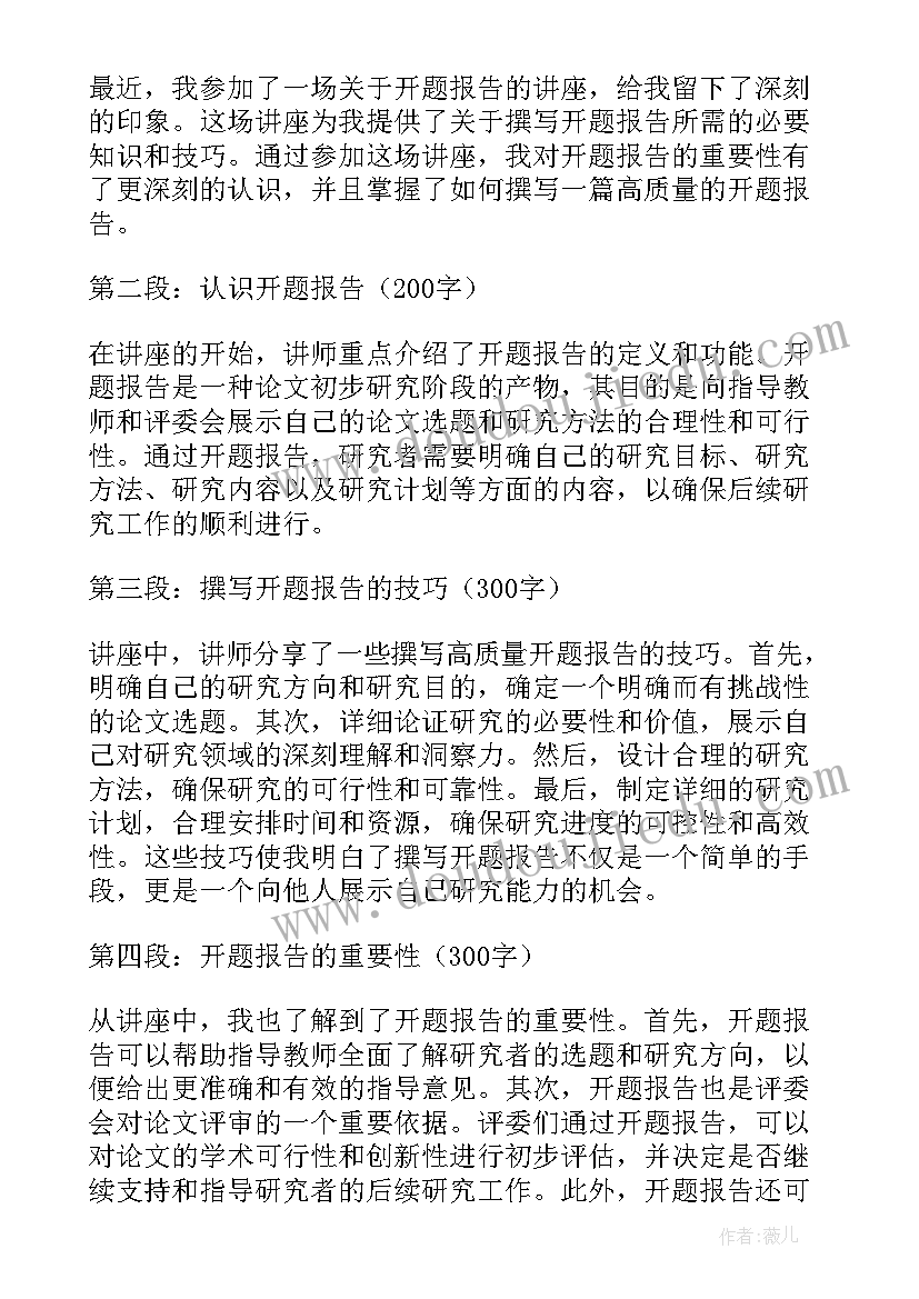 最新开题报告研究主要内容和预期目标(汇总5篇)