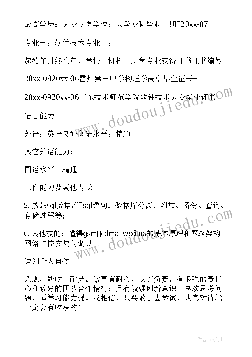 2023年个人简历个人介绍 个人简历自我介绍(大全6篇)