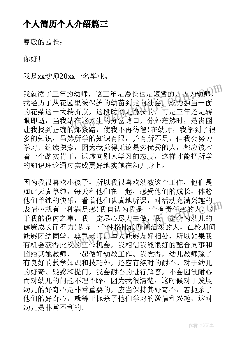 2023年个人简历个人介绍 个人简历自我介绍(大全6篇)