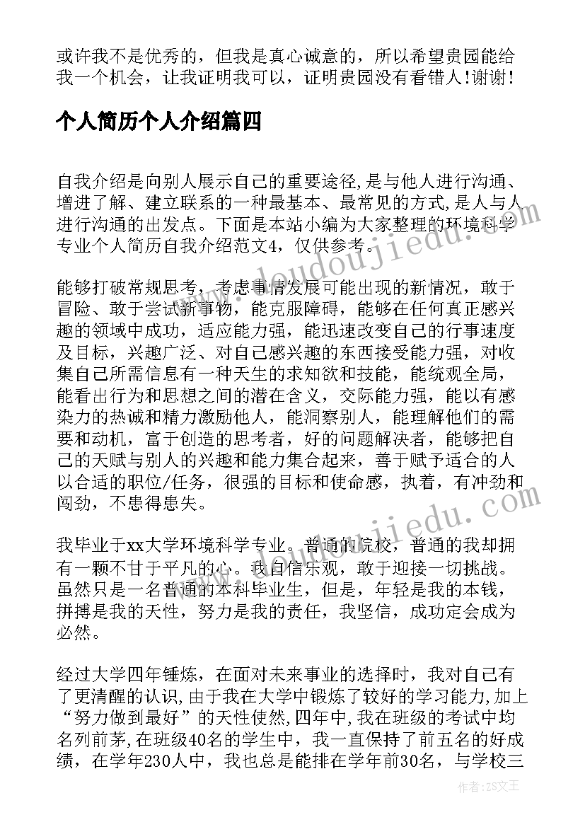 2023年个人简历个人介绍 个人简历自我介绍(大全6篇)