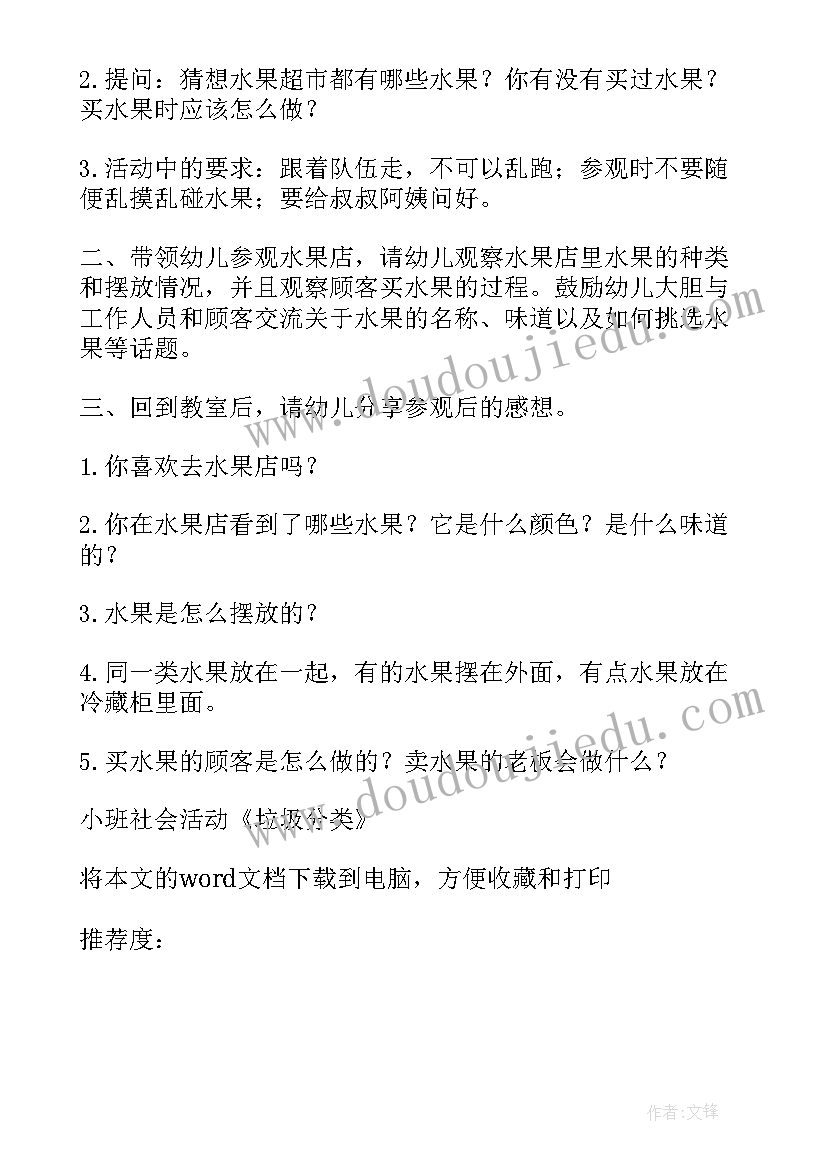 社区垃圾分类活动实施方案 小班社会活动垃圾分类教案(模板5篇)