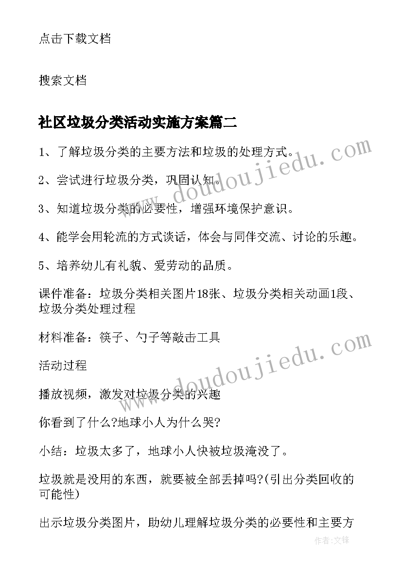 社区垃圾分类活动实施方案 小班社会活动垃圾分类教案(模板5篇)