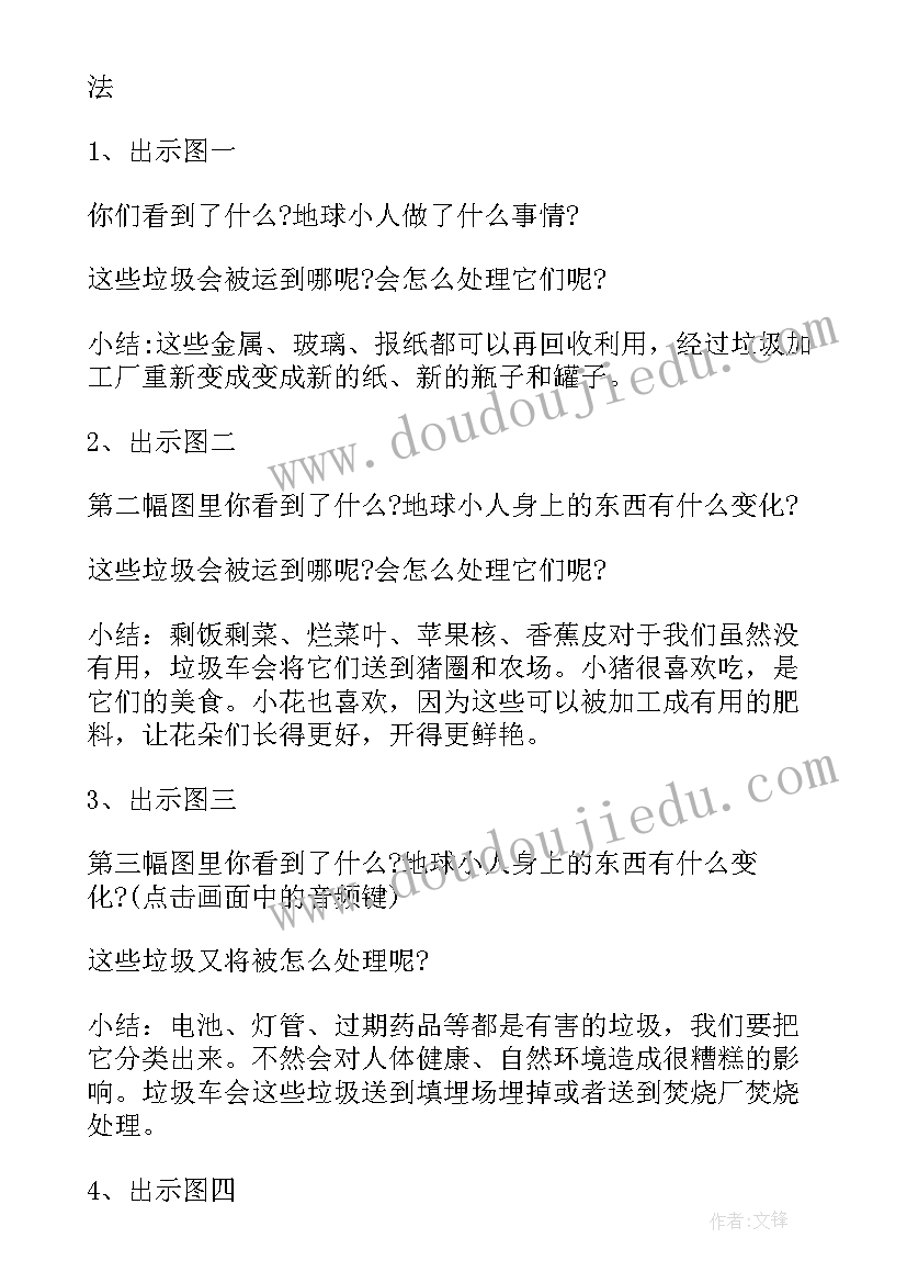 社区垃圾分类活动实施方案 小班社会活动垃圾分类教案(模板5篇)