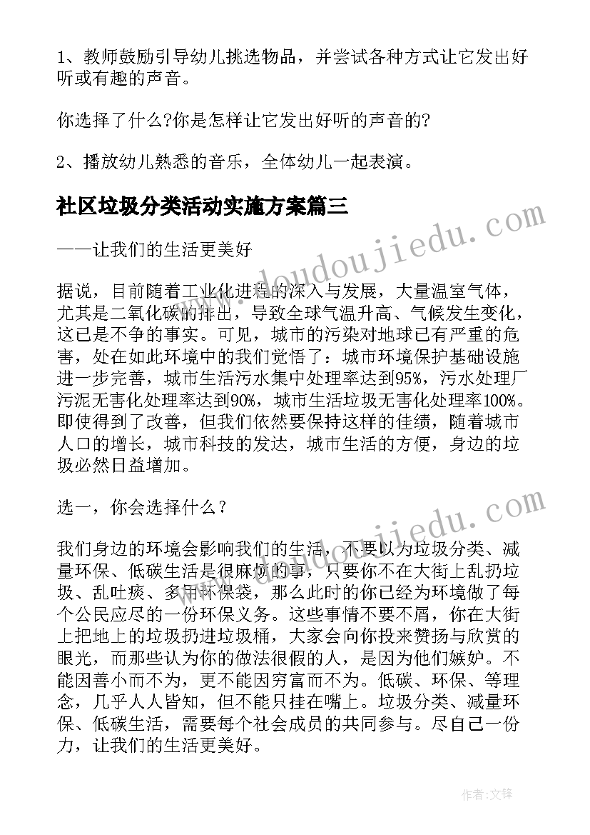 社区垃圾分类活动实施方案 小班社会活动垃圾分类教案(模板5篇)