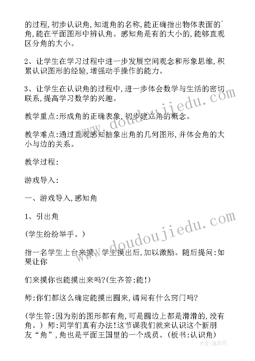 2023年认识半圆形的教案反思 认识比教学反思(精选7篇)