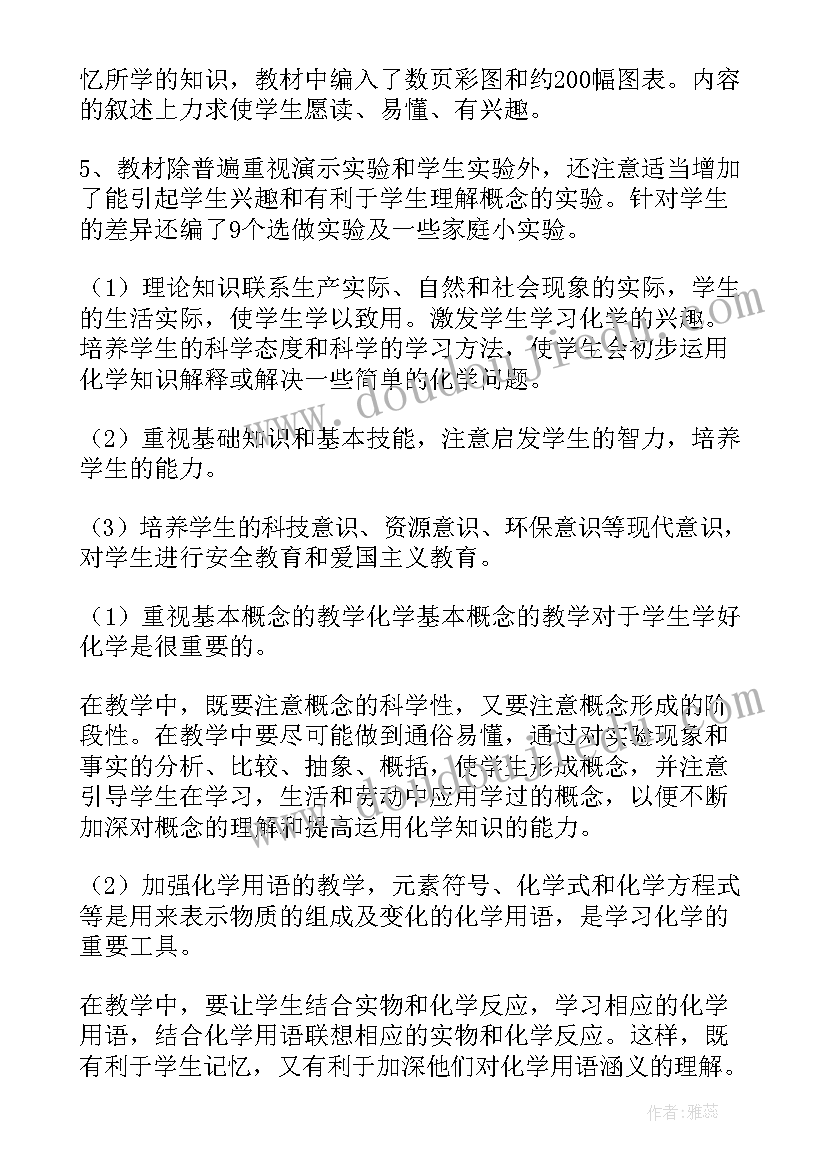 职中新学期计划(优秀5篇)