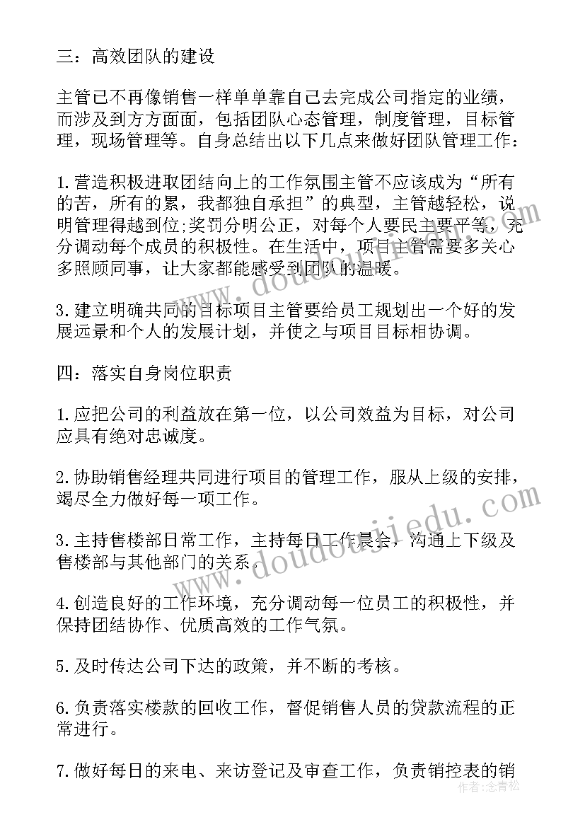 下月工作销售计划(优秀10篇)