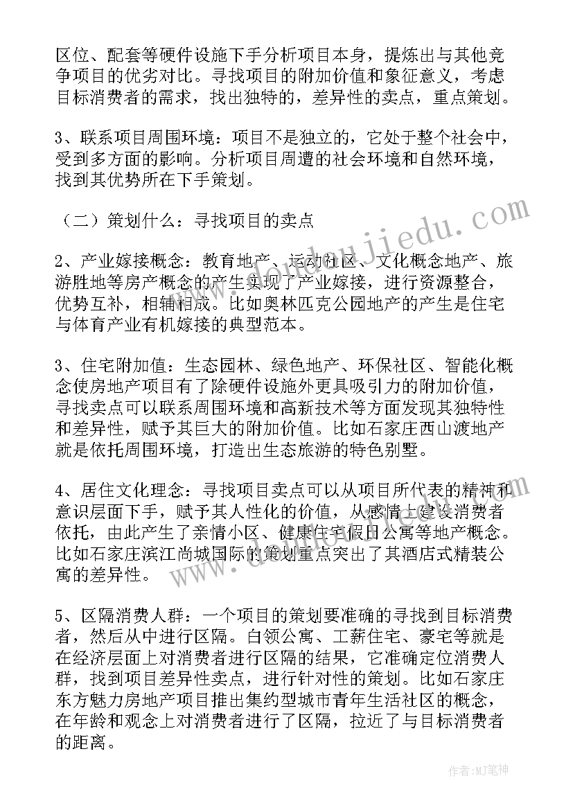 房地产活动礼品方案 房地产活动总结(汇总6篇)