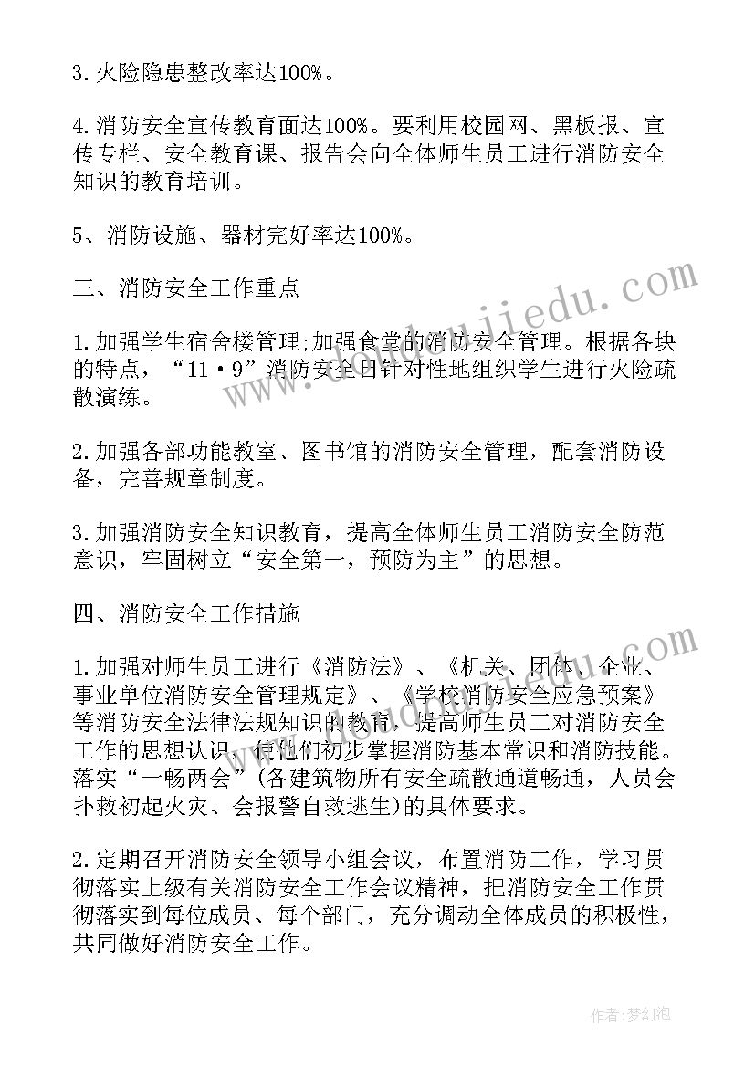 最新学校安全教育教学计划(模板5篇)