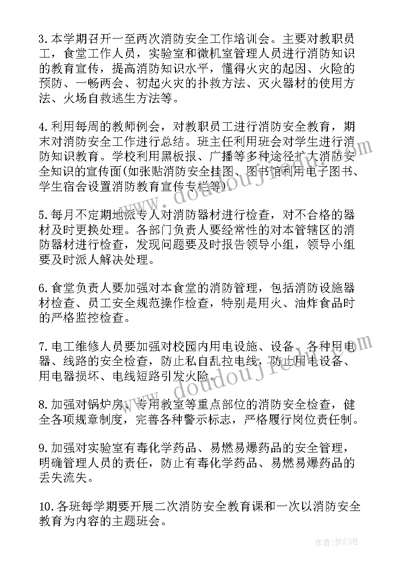 最新学校安全教育教学计划(模板5篇)