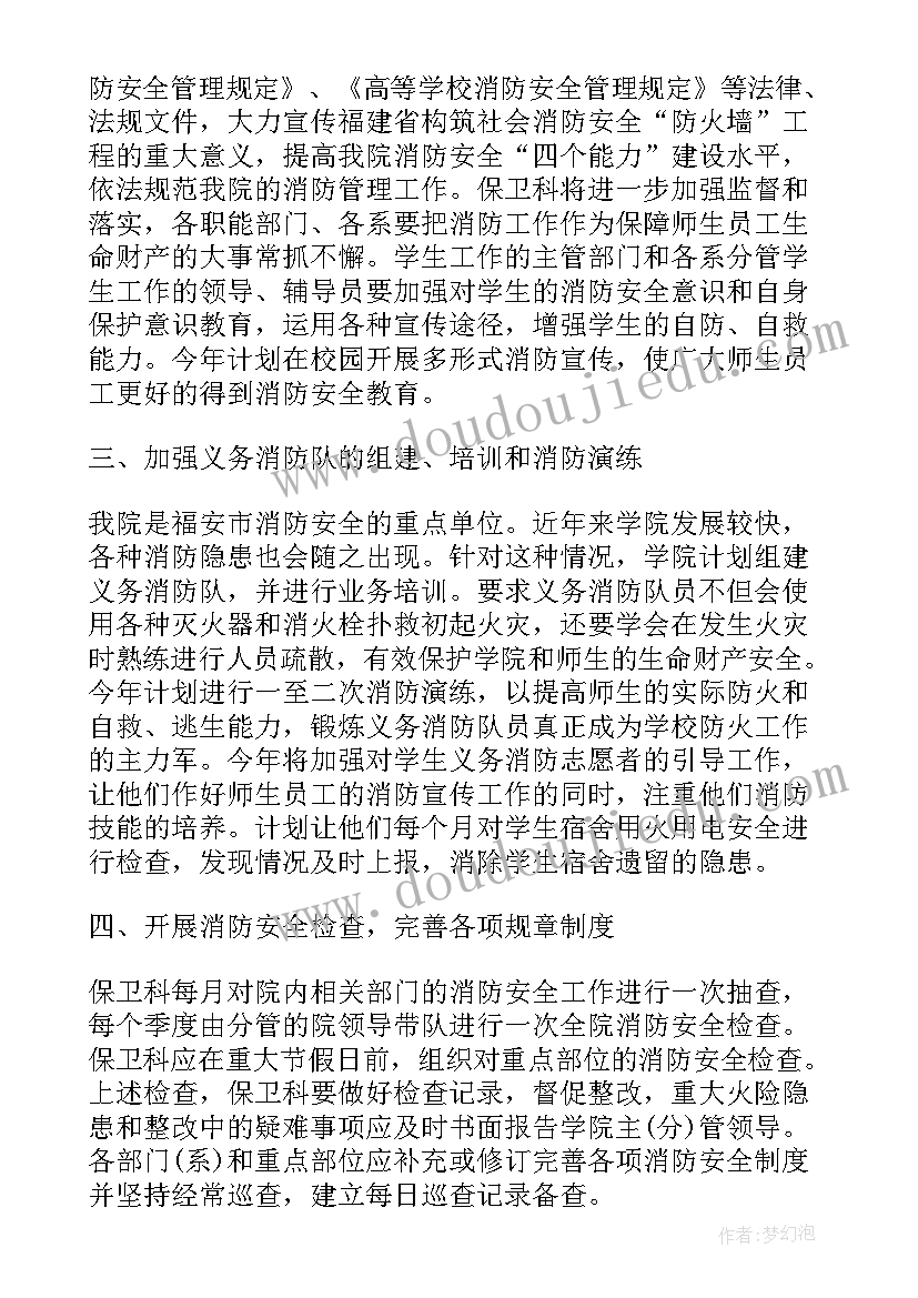 最新学校安全教育教学计划(模板5篇)