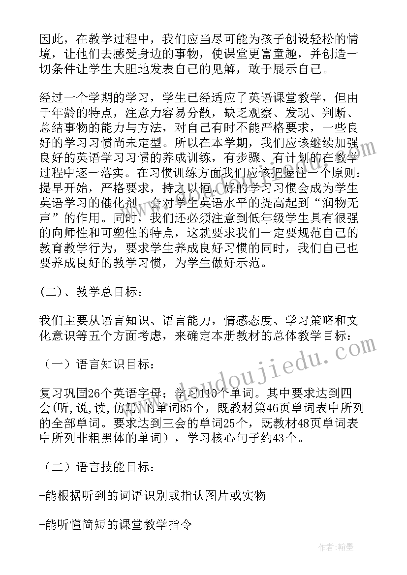 2023年新标准英语第二册教学计划表(汇总5篇)