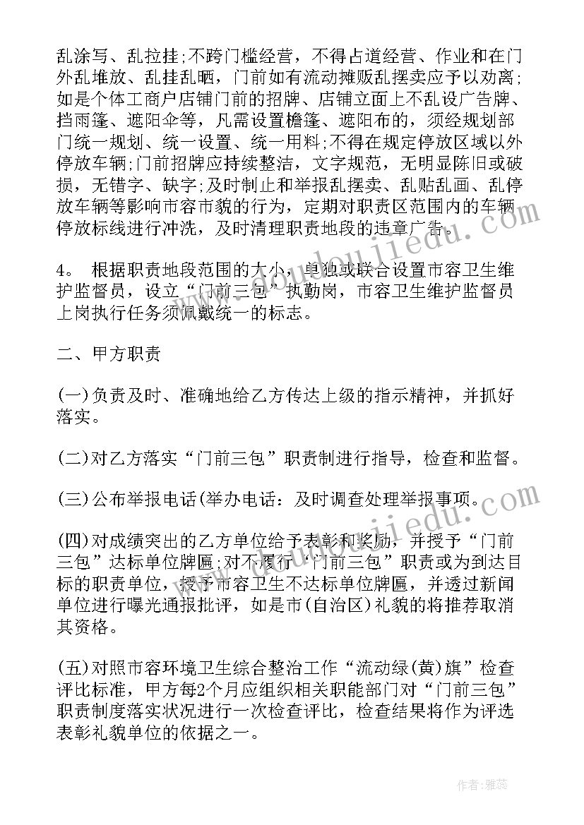 2023年门前三包标语(模板5篇)