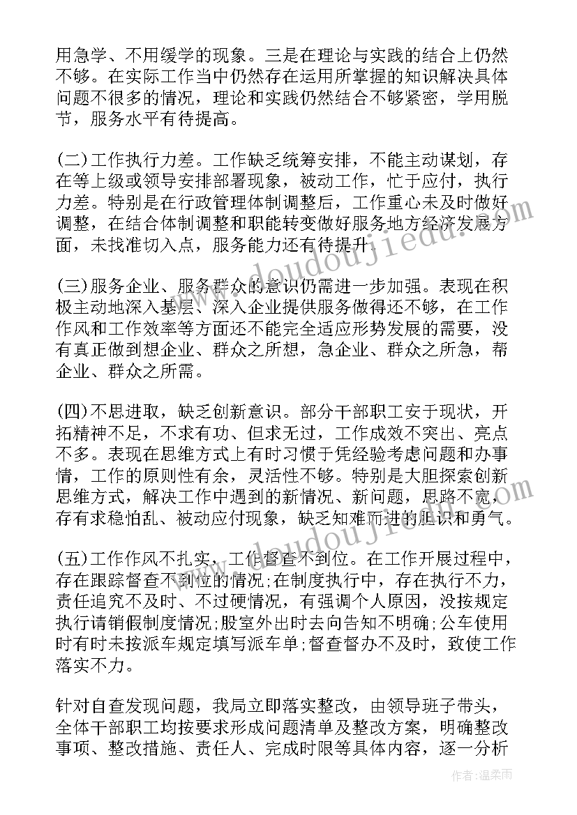 最新不担当问题自查报告(优秀5篇)