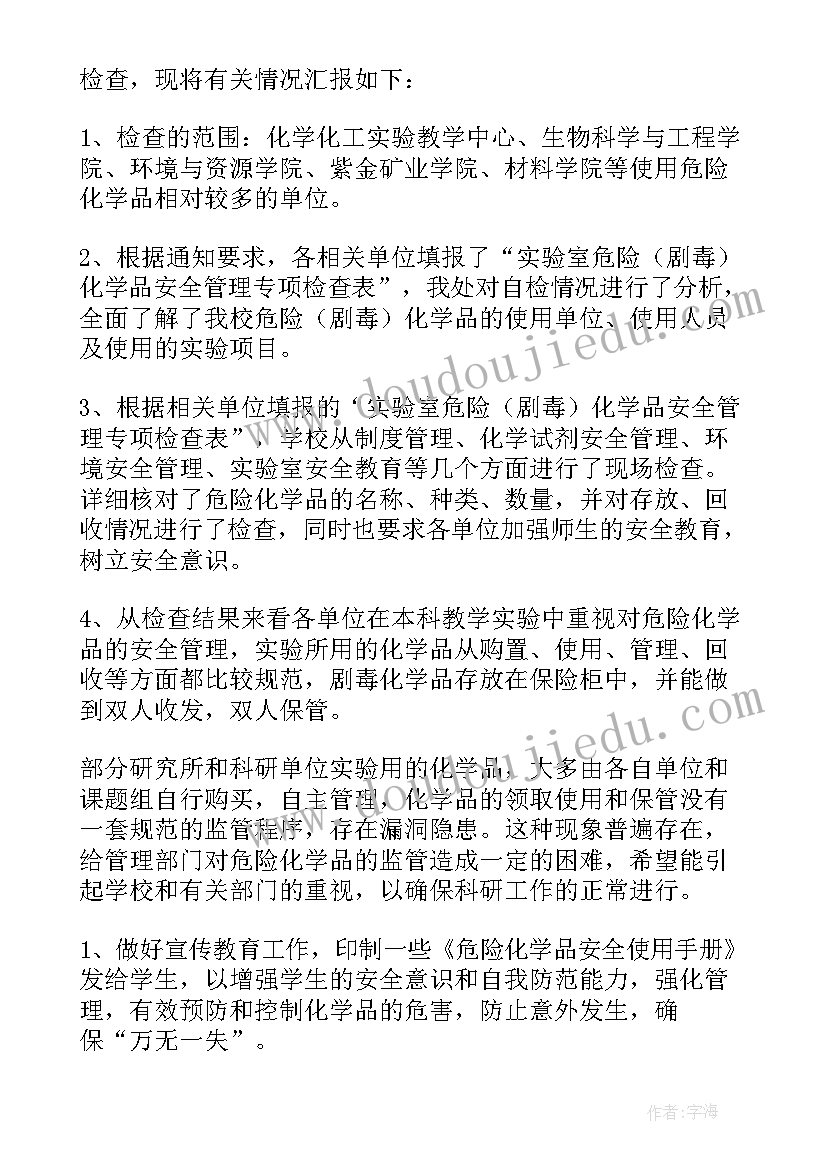 实验室检查报告 中小学实验室安全检查自查报告(精选5篇)