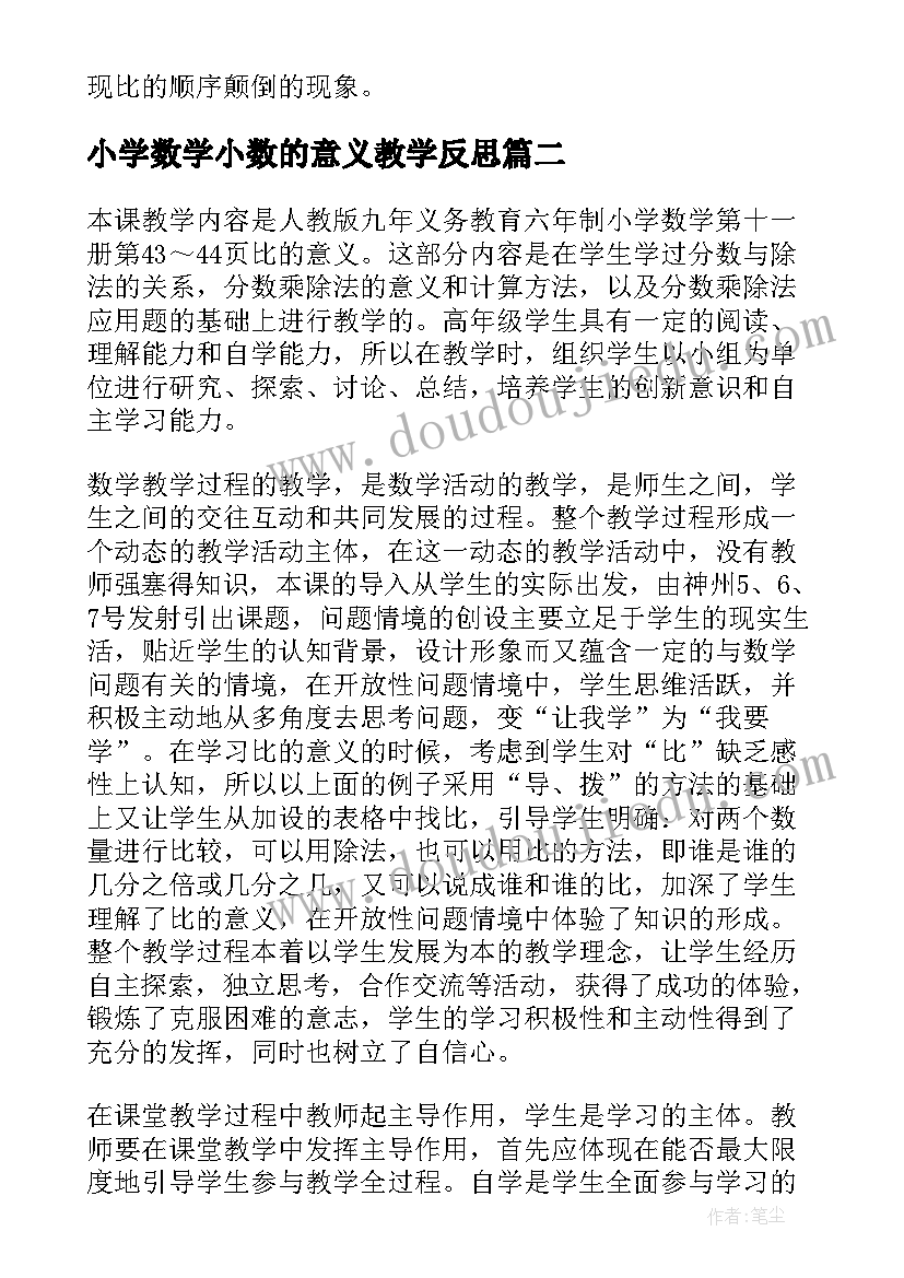 2023年小学数学小数的意义教学反思 比的意义教学反思(通用6篇)