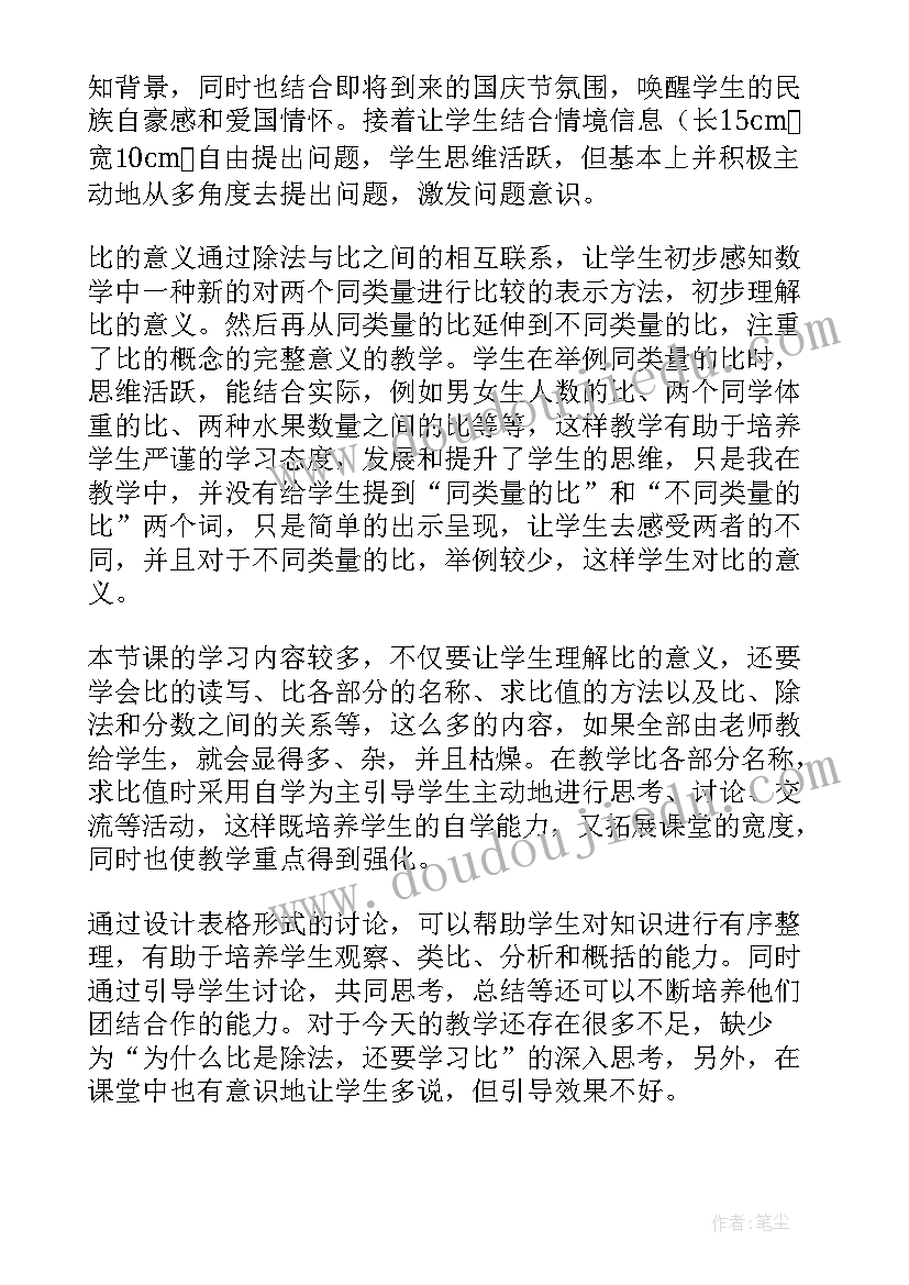 2023年小学数学小数的意义教学反思 比的意义教学反思(通用6篇)