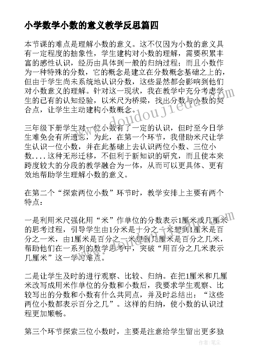 2023年小学数学小数的意义教学反思 比的意义教学反思(通用6篇)