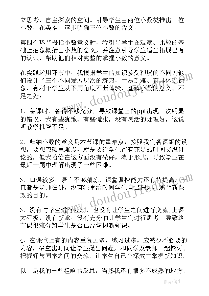 2023年小学数学小数的意义教学反思 比的意义教学反思(通用6篇)