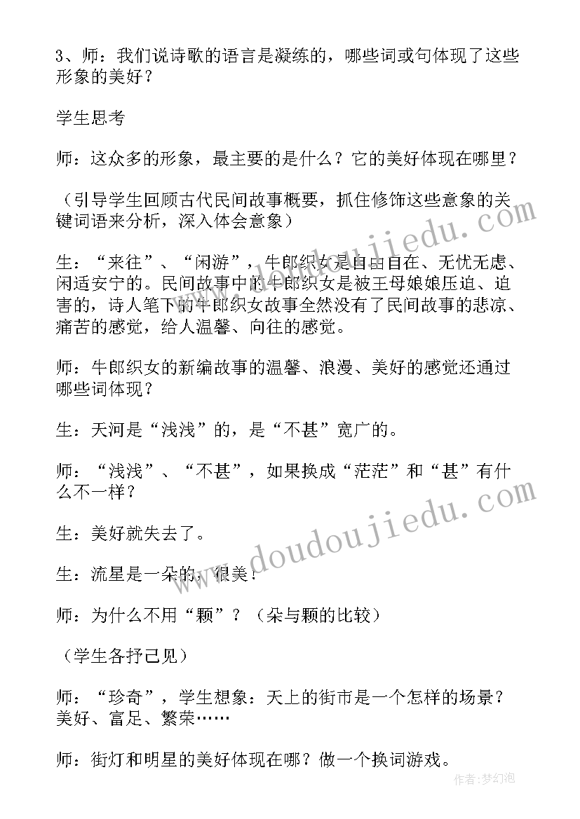 最新天上一颗星教学反思(优质5篇)