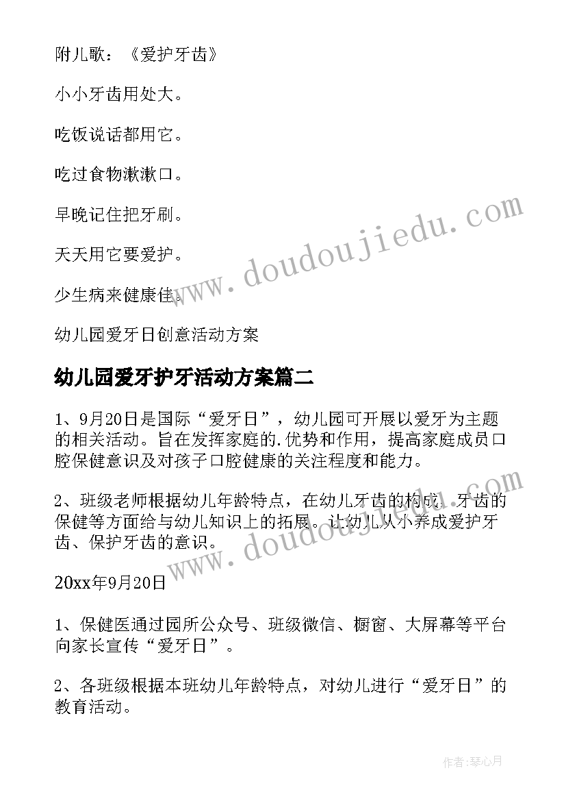 2023年幼儿园爱牙护牙活动方案(模板5篇)