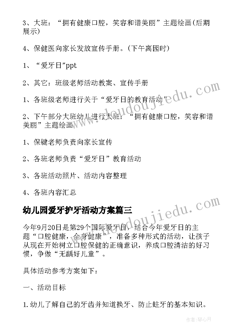 2023年幼儿园爱牙护牙活动方案(模板5篇)