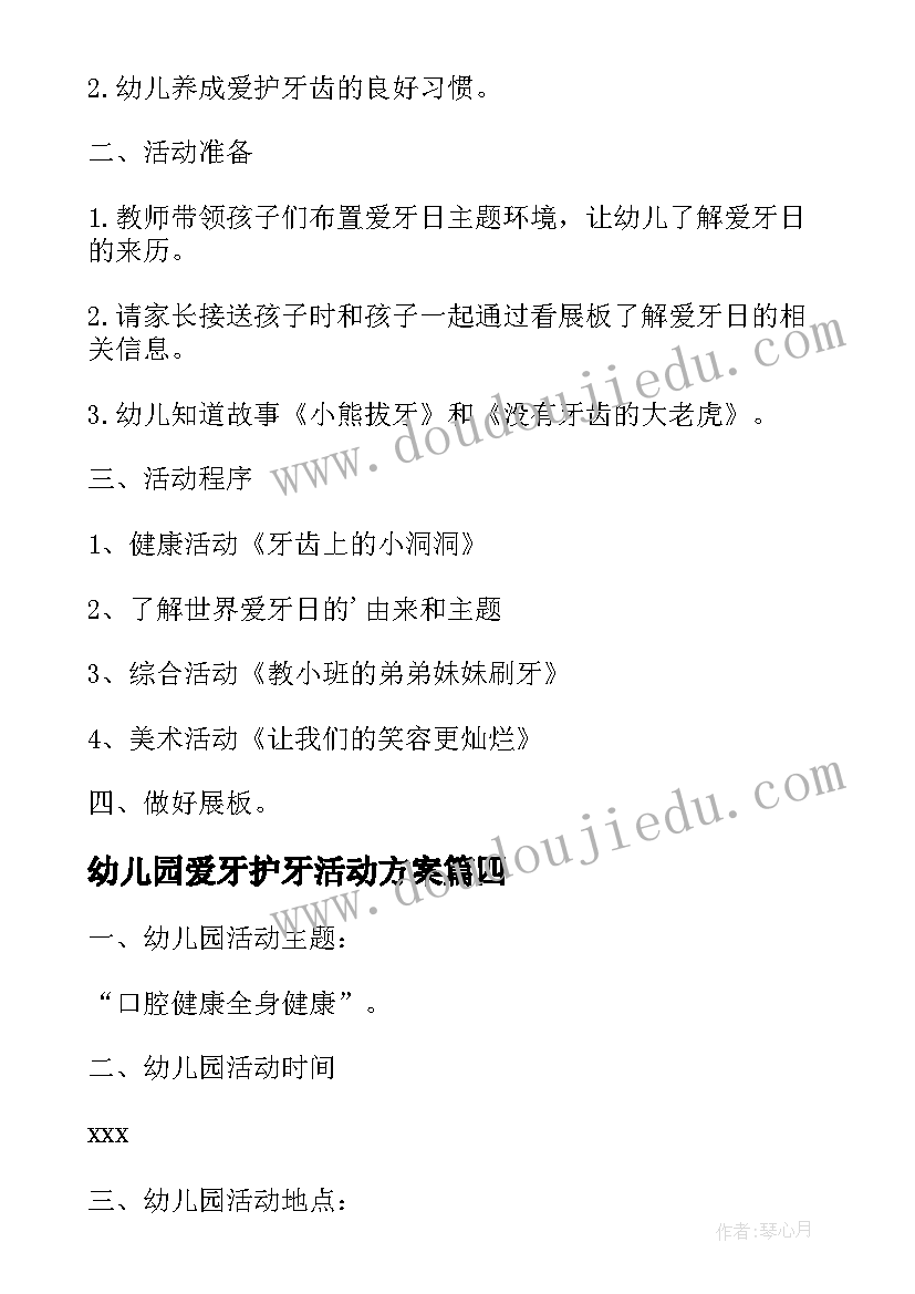 2023年幼儿园爱牙护牙活动方案(模板5篇)