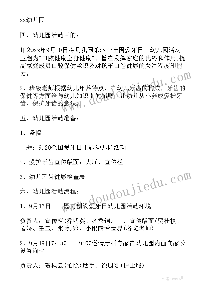 2023年幼儿园爱牙护牙活动方案(模板5篇)