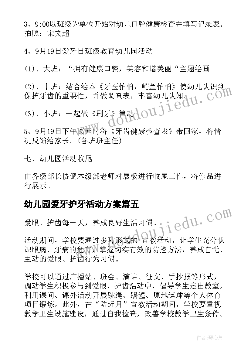 2023年幼儿园爱牙护牙活动方案(模板5篇)