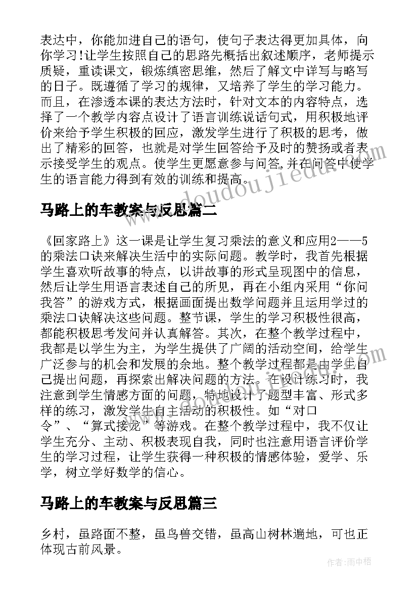 马路上的车教案与反思(通用5篇)