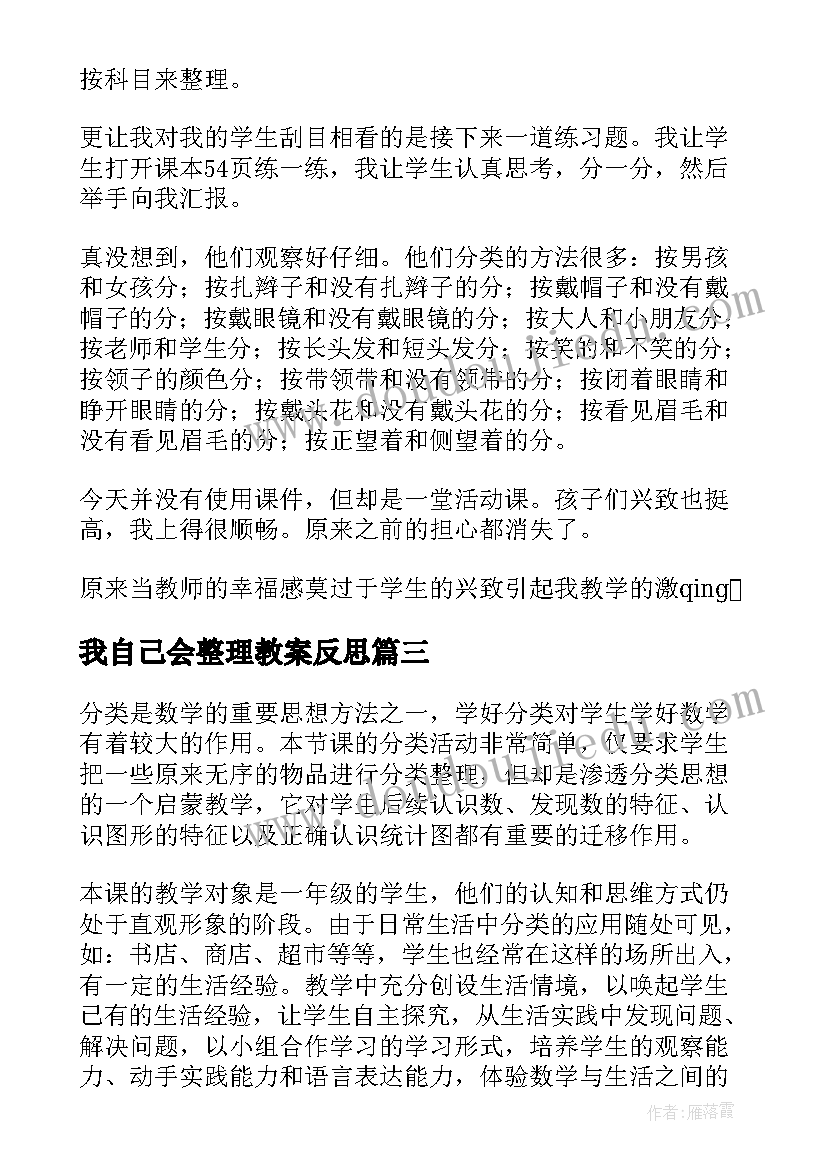 我自己会整理教案反思 整理书包教学反思(实用9篇)