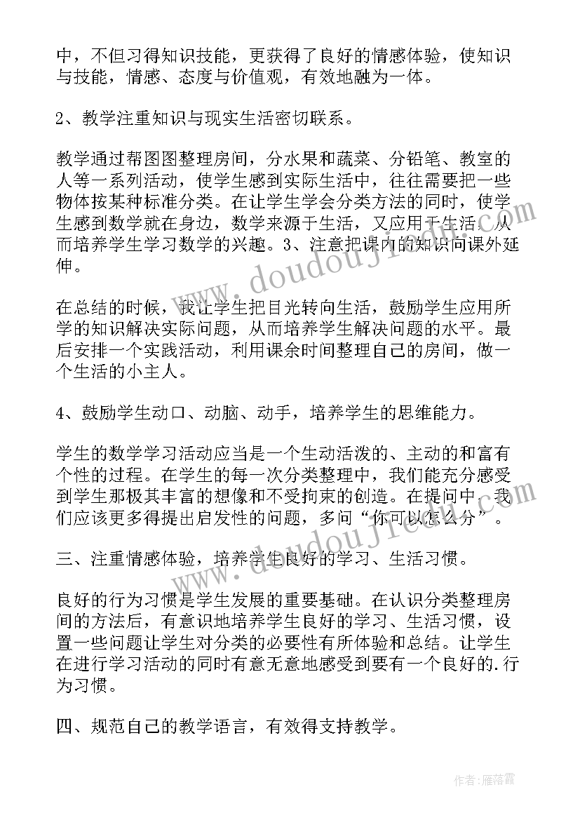 我自己会整理教案反思 整理书包教学反思(实用9篇)