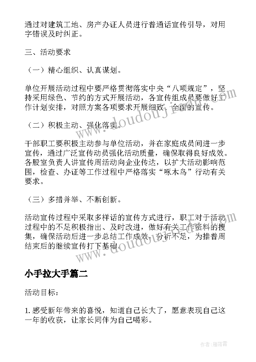 小手拉大手 小手拉大手活动方案(模板10篇)