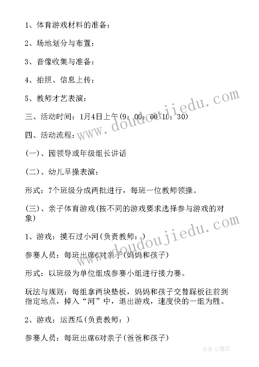 最新幼儿园迎新年登高亲子活动方案设计 幼儿园迎新年亲子联欢活动方案(模板5篇)