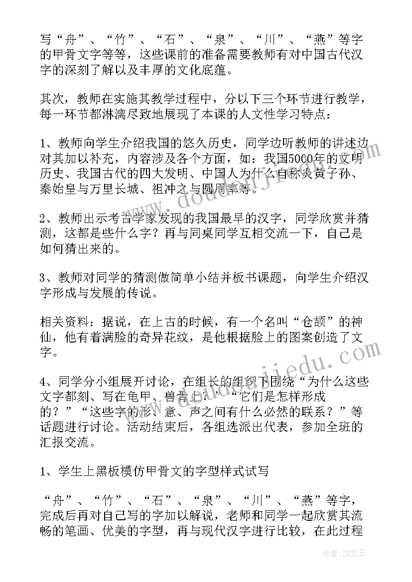 汉字象形字教学反思与评价(大全8篇)