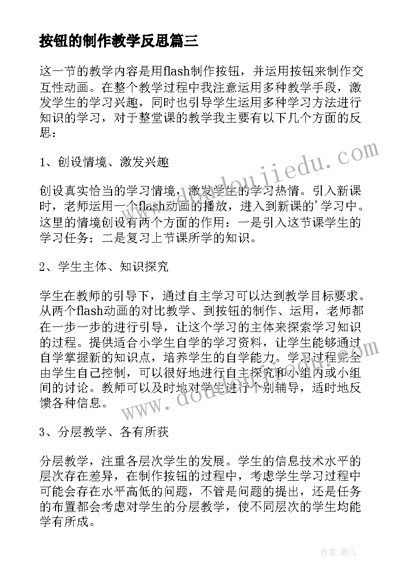 按钮的制作教学反思 flash制作按钮元件的使用教学反思(大全5篇)