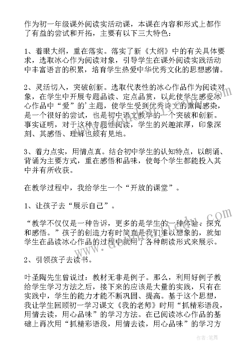 2023年繁星春水教学反思(实用5篇)