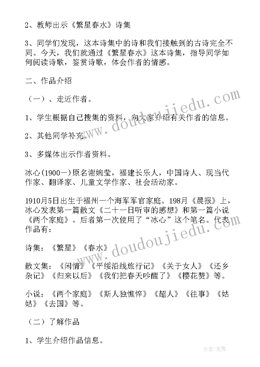 2023年繁星春水教学反思(实用5篇)