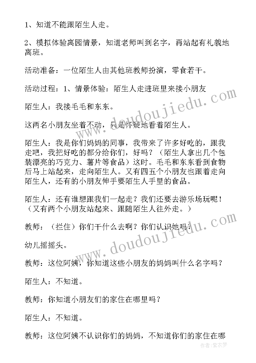 2023年不跟陌生人走的教学反思(汇总5篇)