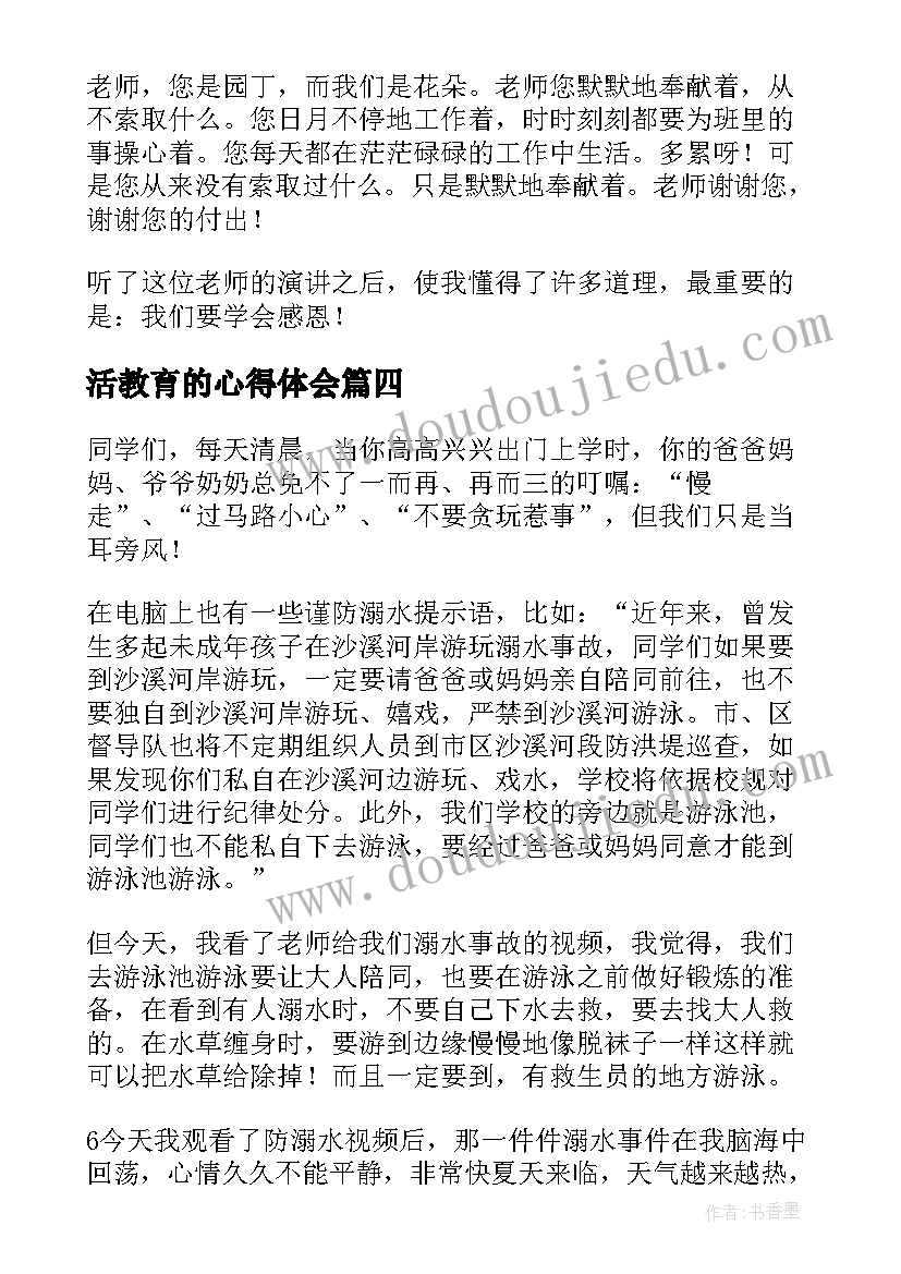 2023年语言教案春天来了设计意图(优质5篇)