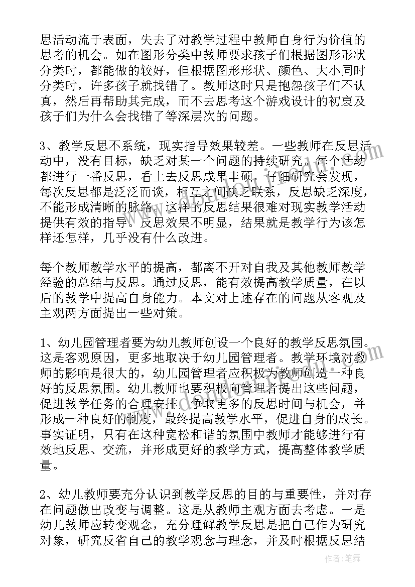 最新幼儿园科学教学反思(汇总9篇)