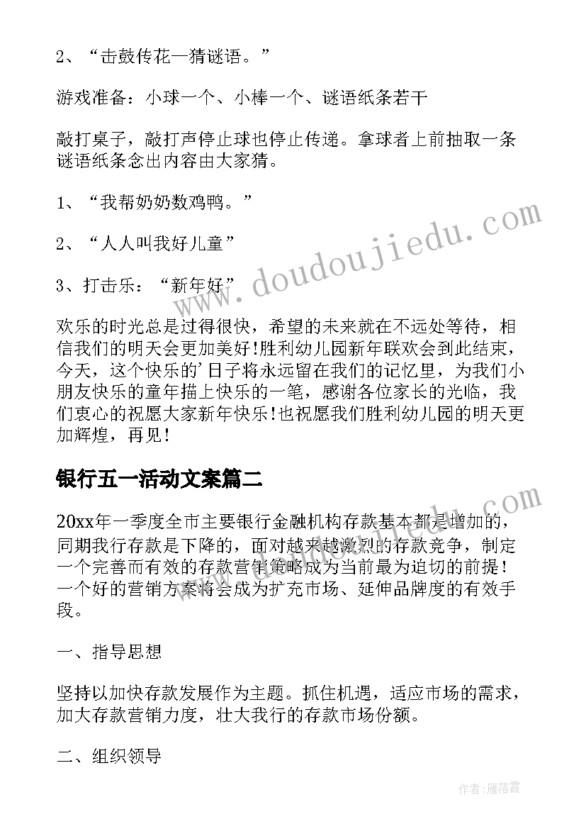 最新银行五一活动文案(模板7篇)