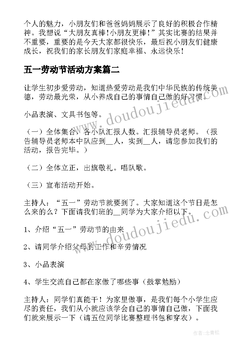 五一劳动节活动方案(实用10篇)