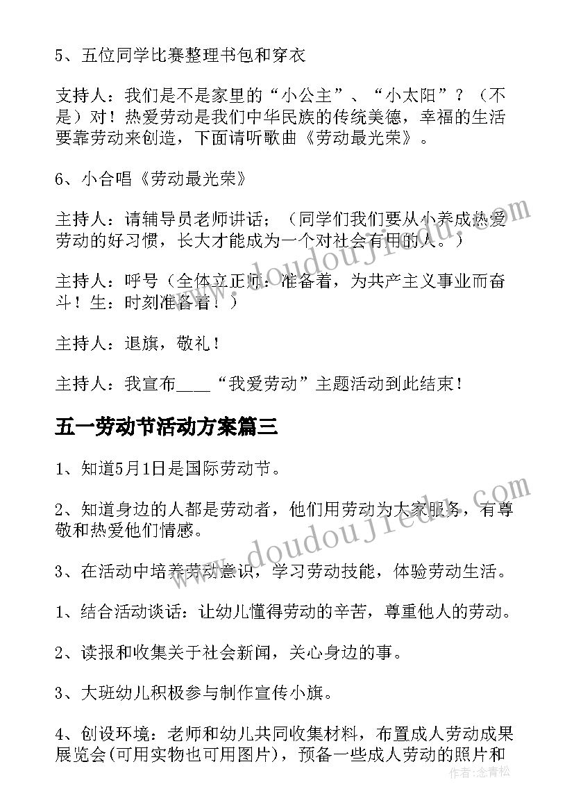 五一劳动节活动方案(实用10篇)